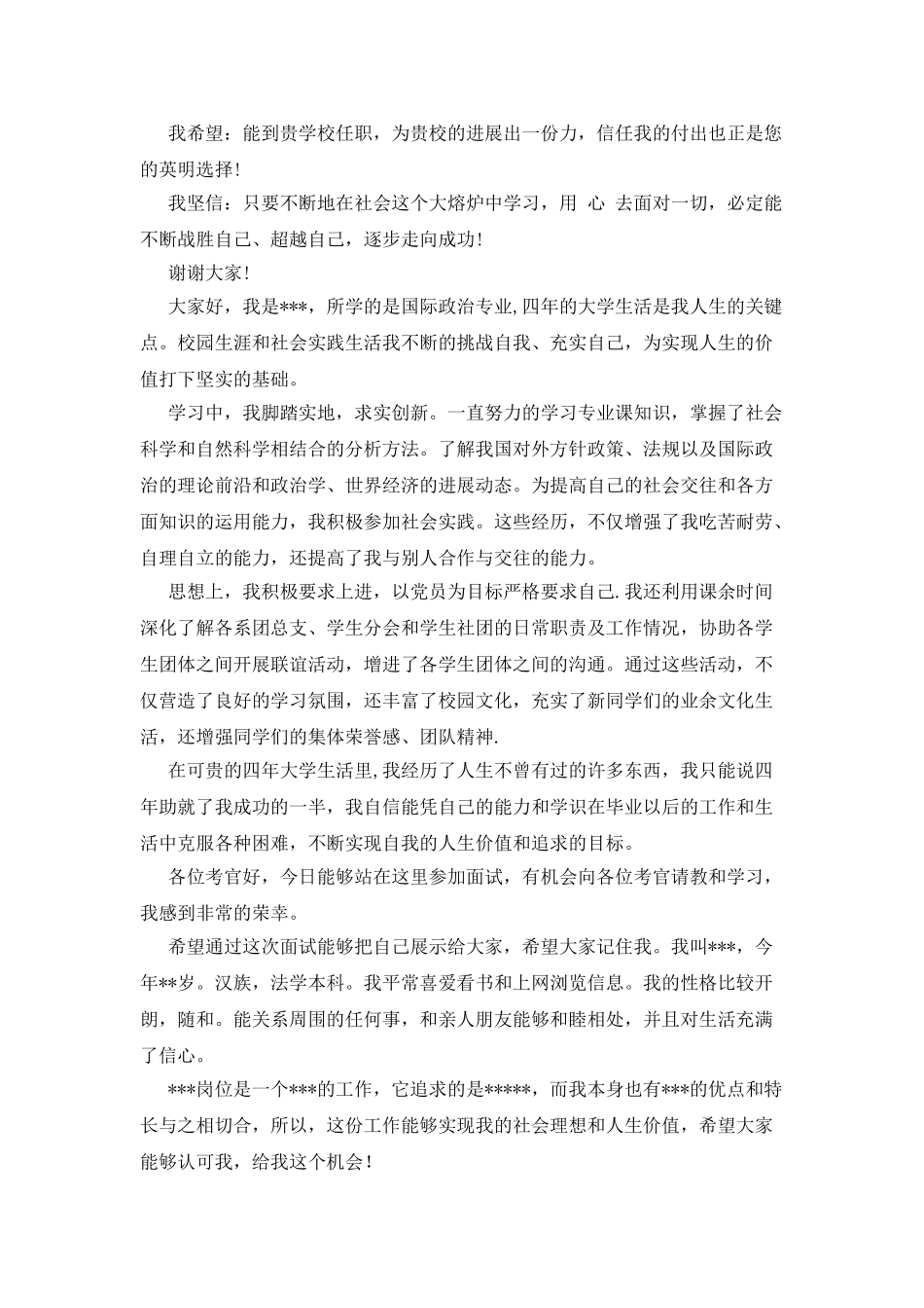 有关大学生求职面试自我介绍锦集_第3页