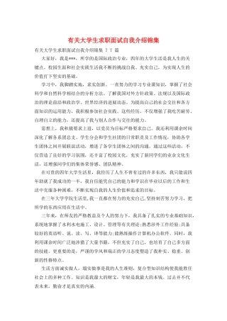有关大学生求职面试自我介绍锦集
