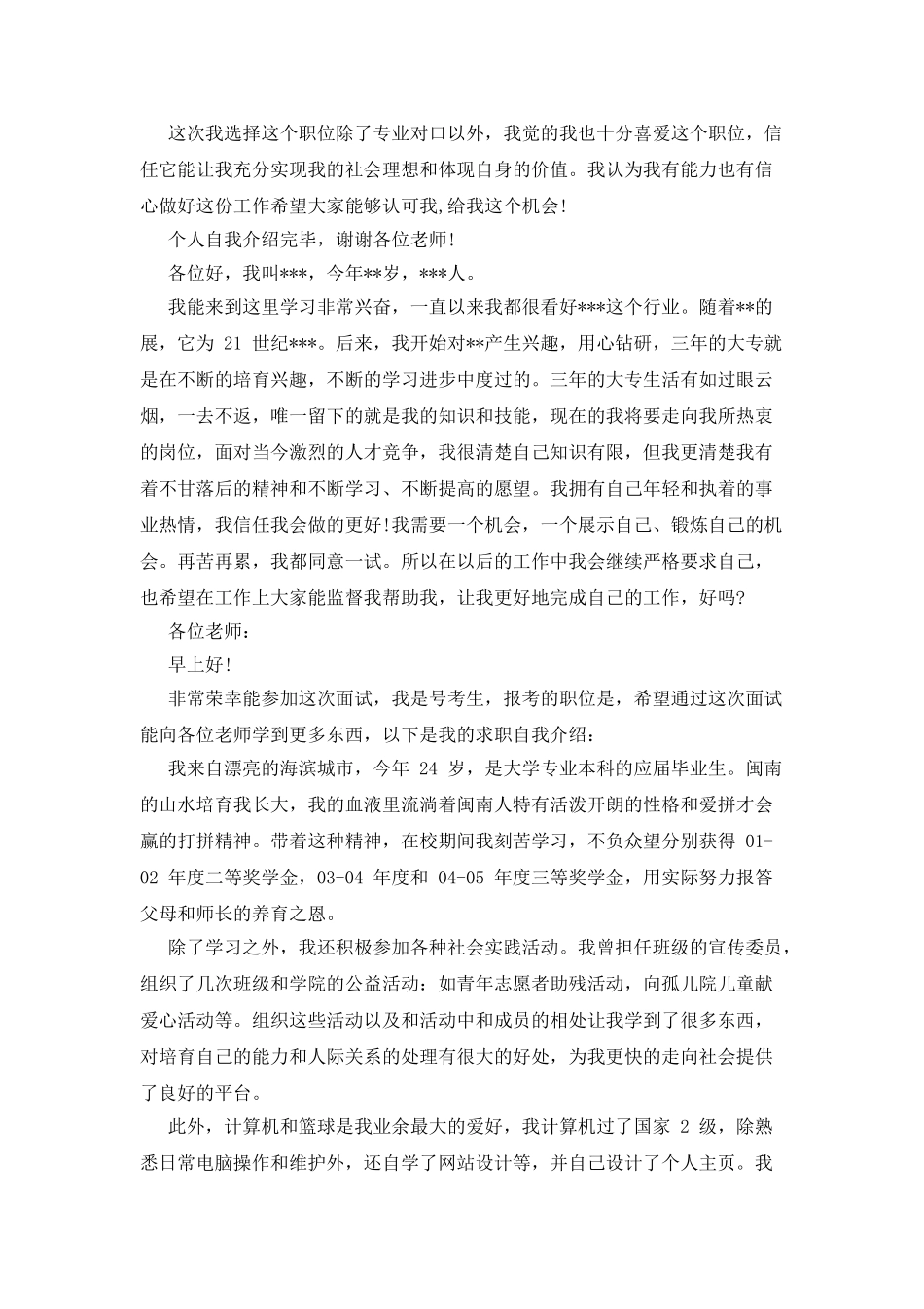 有关大学生求职面试自我介绍范文锦集2025_第2页