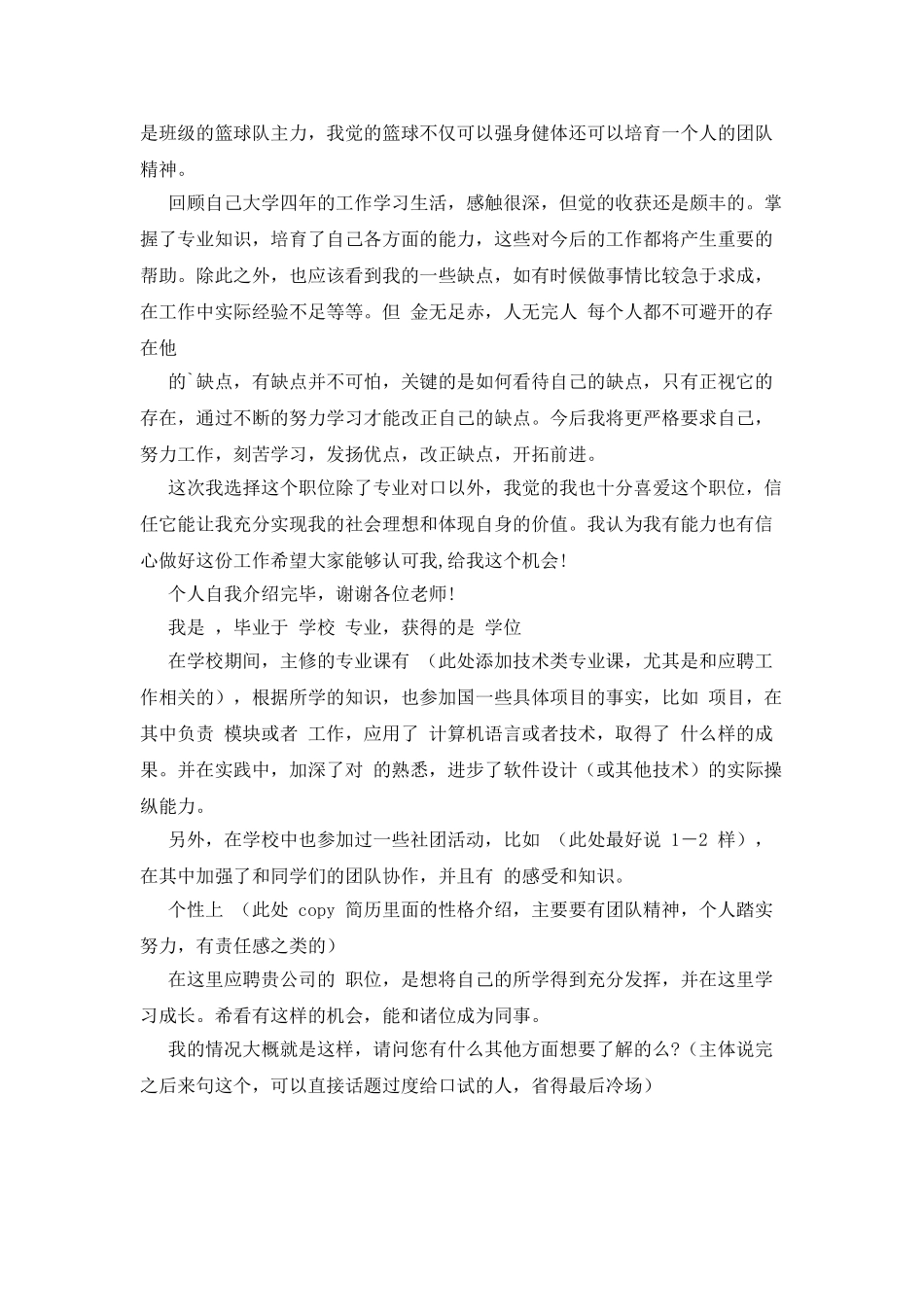 有关大学生求职面试自我介绍范文锦集2025_第3页