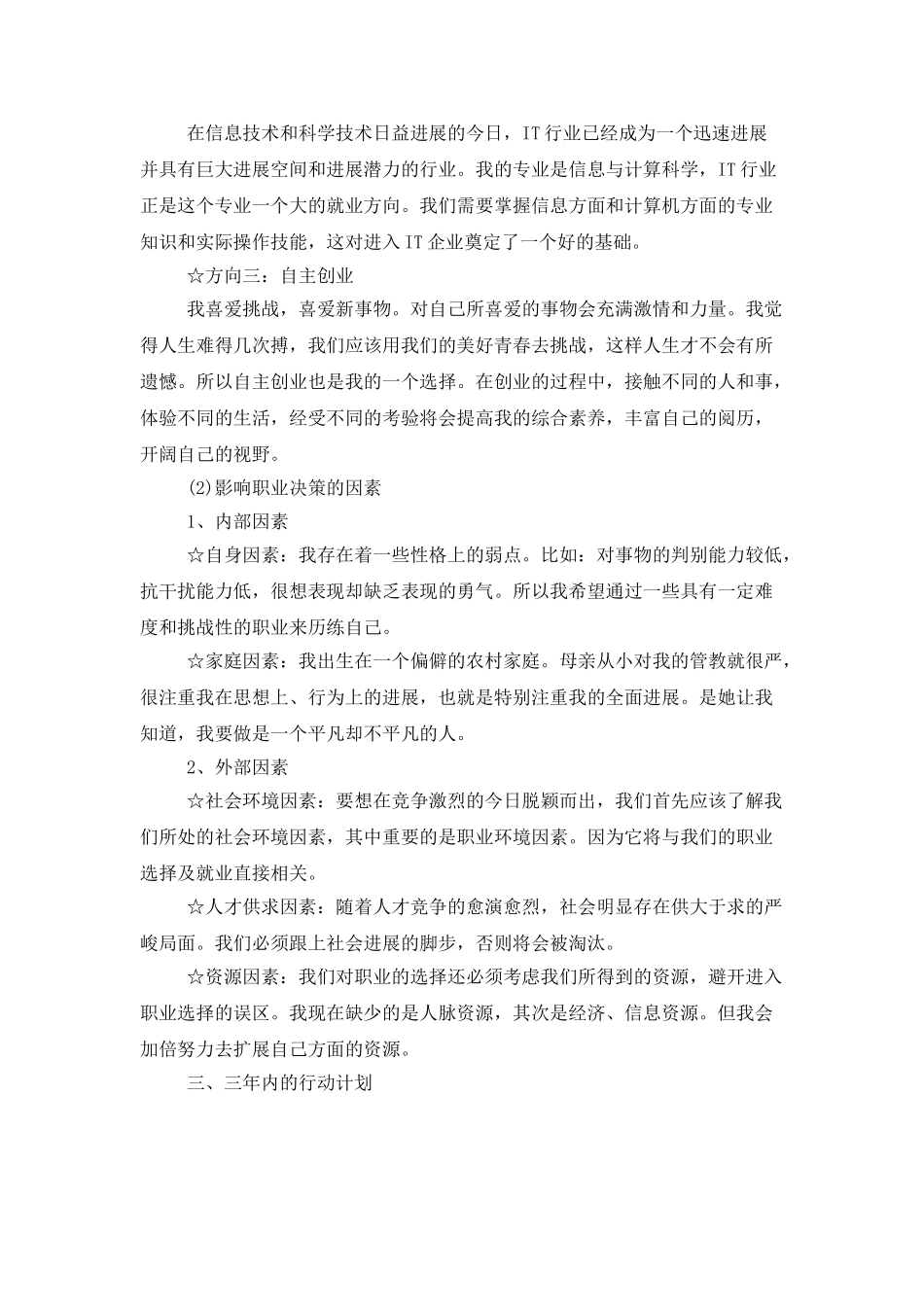 有关大学职业规划汇总六篇_第3页