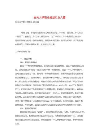 有关大学职业规划汇总六篇
