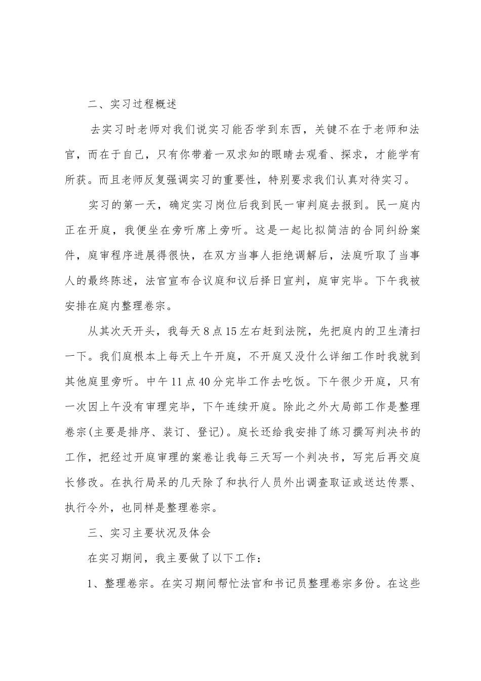 有关大学生法院实习报告_第2页