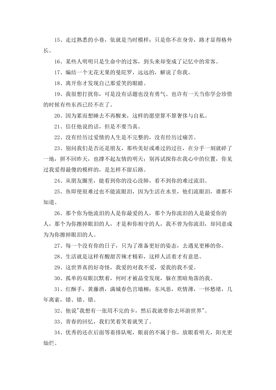 有关失恋语句集合79条_第2页