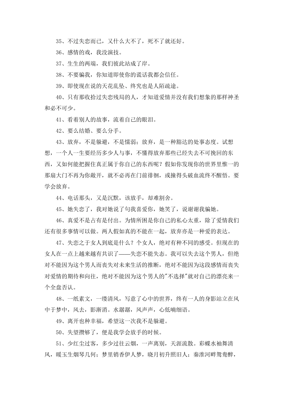 有关失恋语句集合79条_第3页