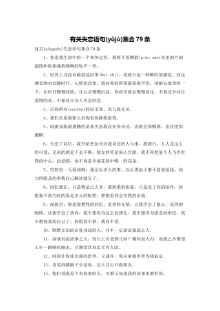 有关失恋语句集合79条