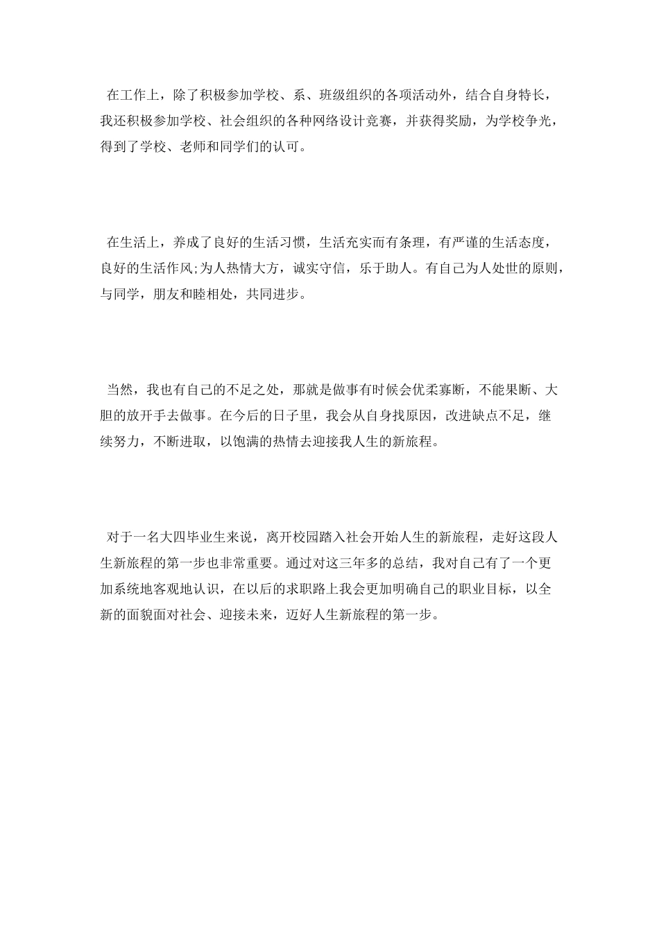 有关大学生自我鉴定毕业生登记表_第2页