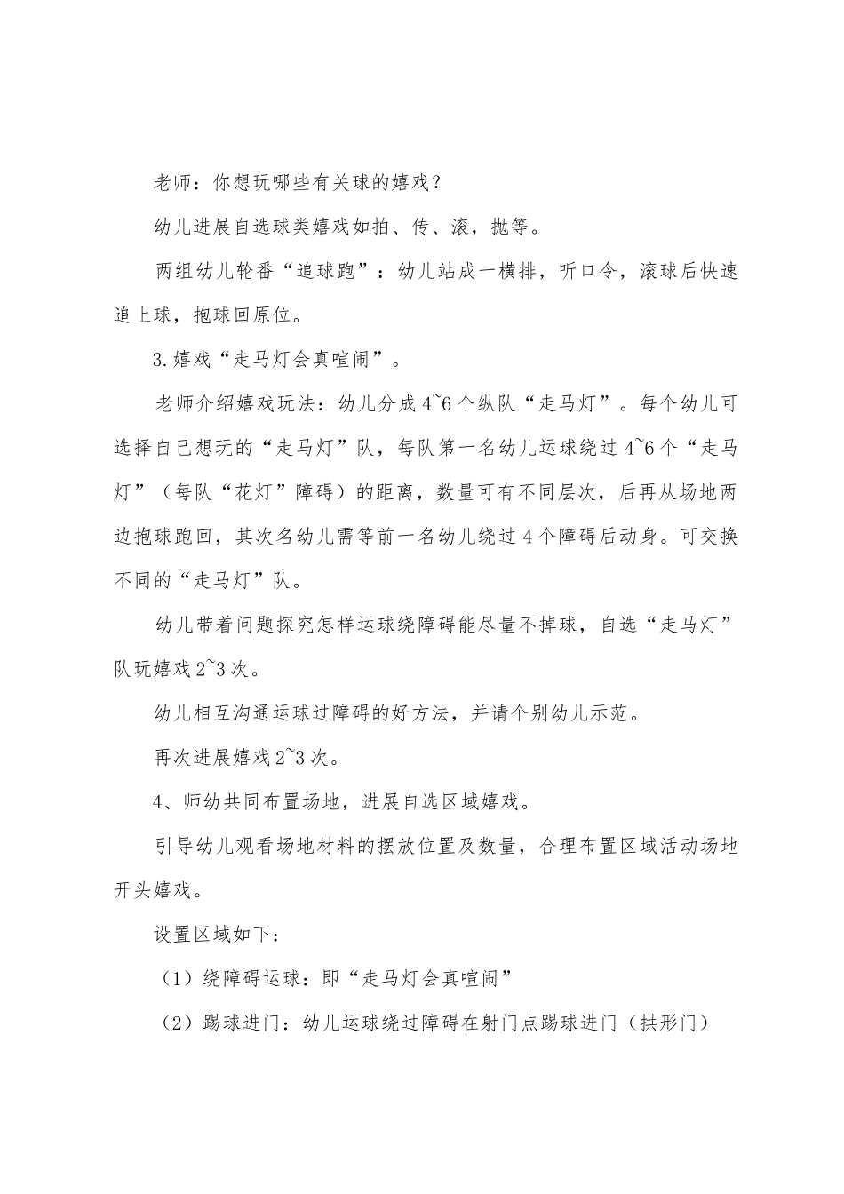 有关大班教案模板集合八篇_第2页