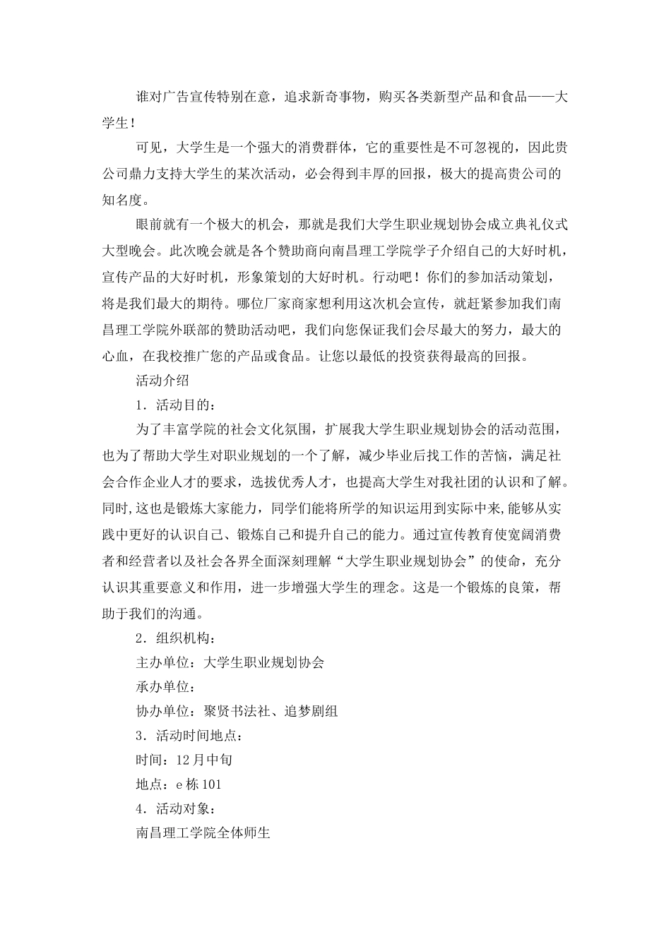 有关大学生职业规划集锦七篇_第2页