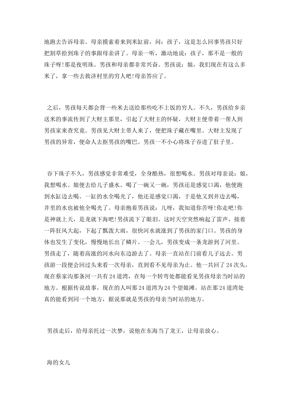 有关大海的传说故事_第2页
