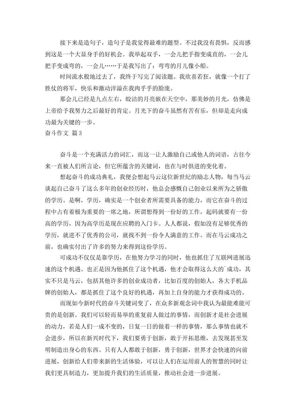 有关奋斗作文六篇_第2页