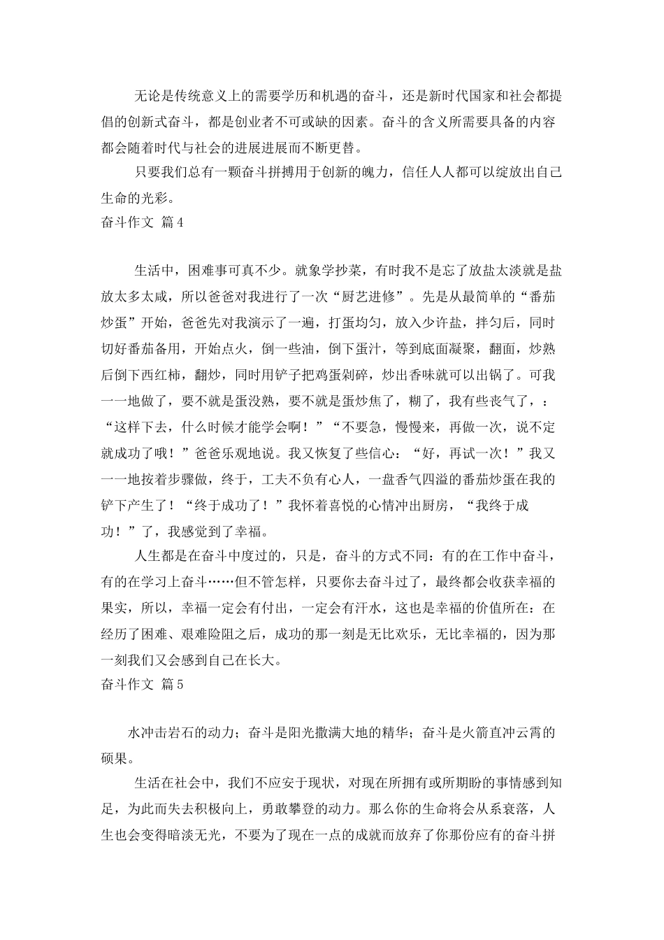 有关奋斗作文六篇_第3页