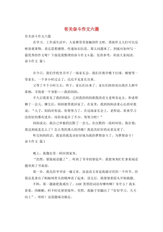 有关奋斗作文六篇