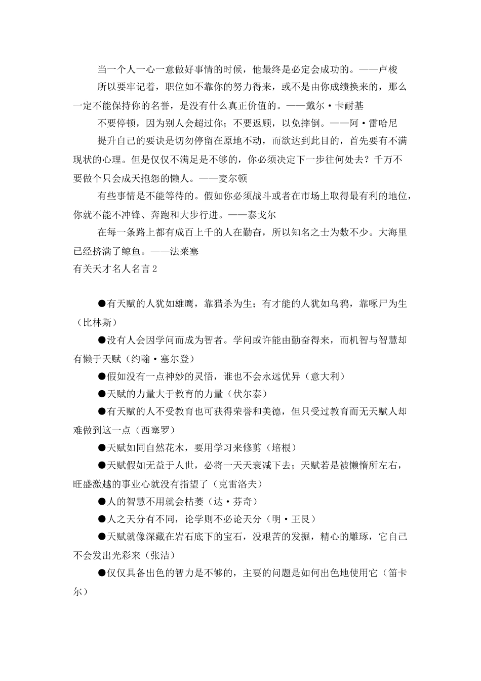 有关天才名人名言_第2页