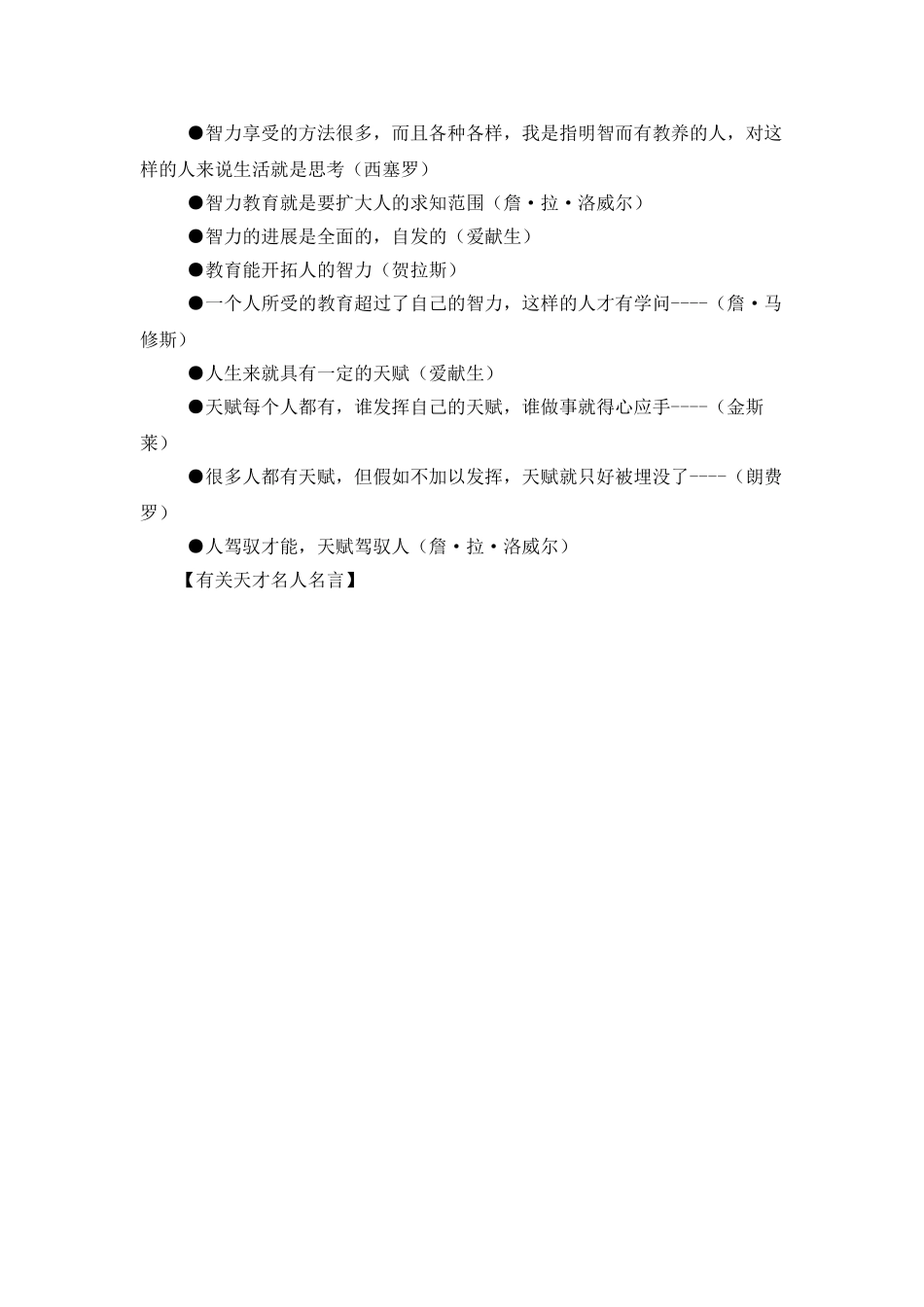 有关天才名人名言_第3页