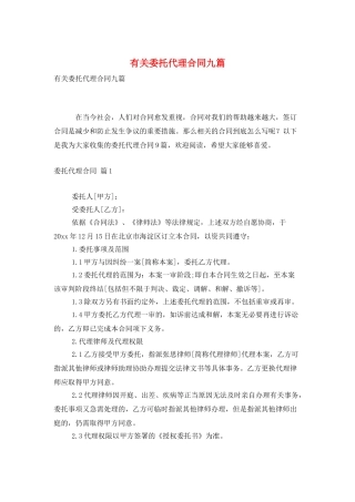 有关委托代理合同九篇