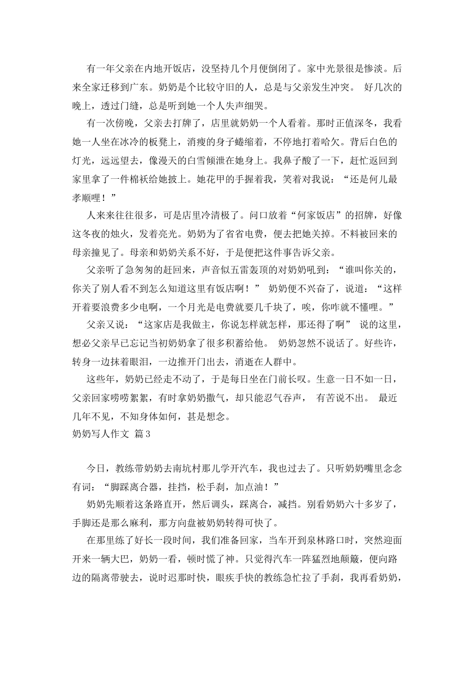 有关奶奶写人作文汇编8篇_第2页