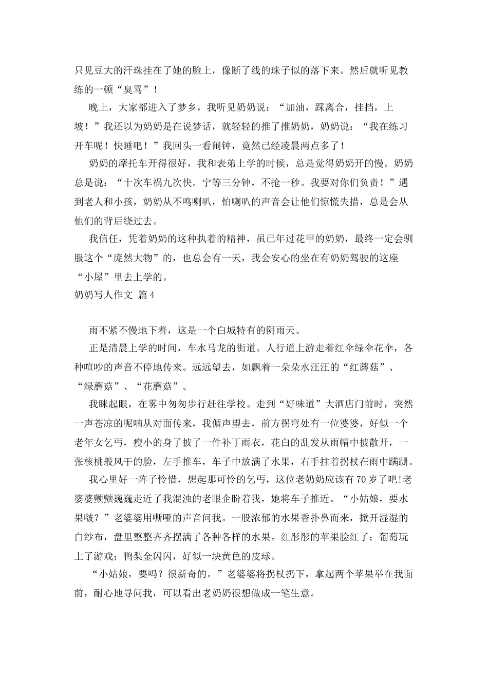 有关奶奶写人作文汇编8篇_第3页