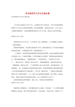 有关奶奶写人作文汇编8篇