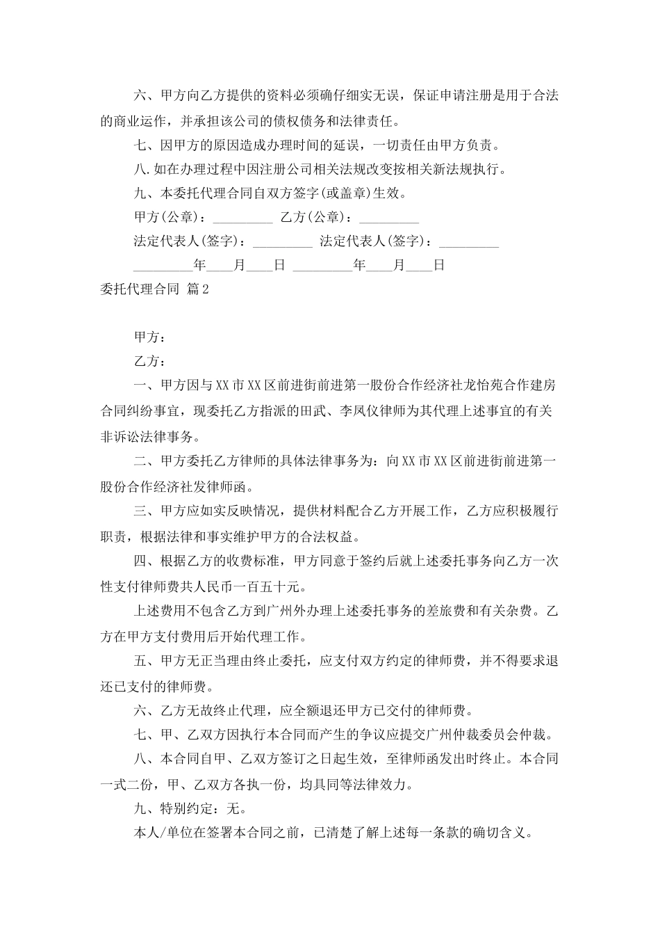 有关委托代理合同范文汇总9篇_第2页