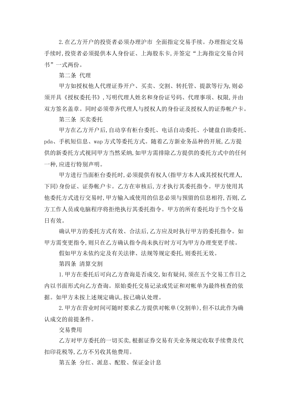 有关委托代理合同汇编8篇_第3页