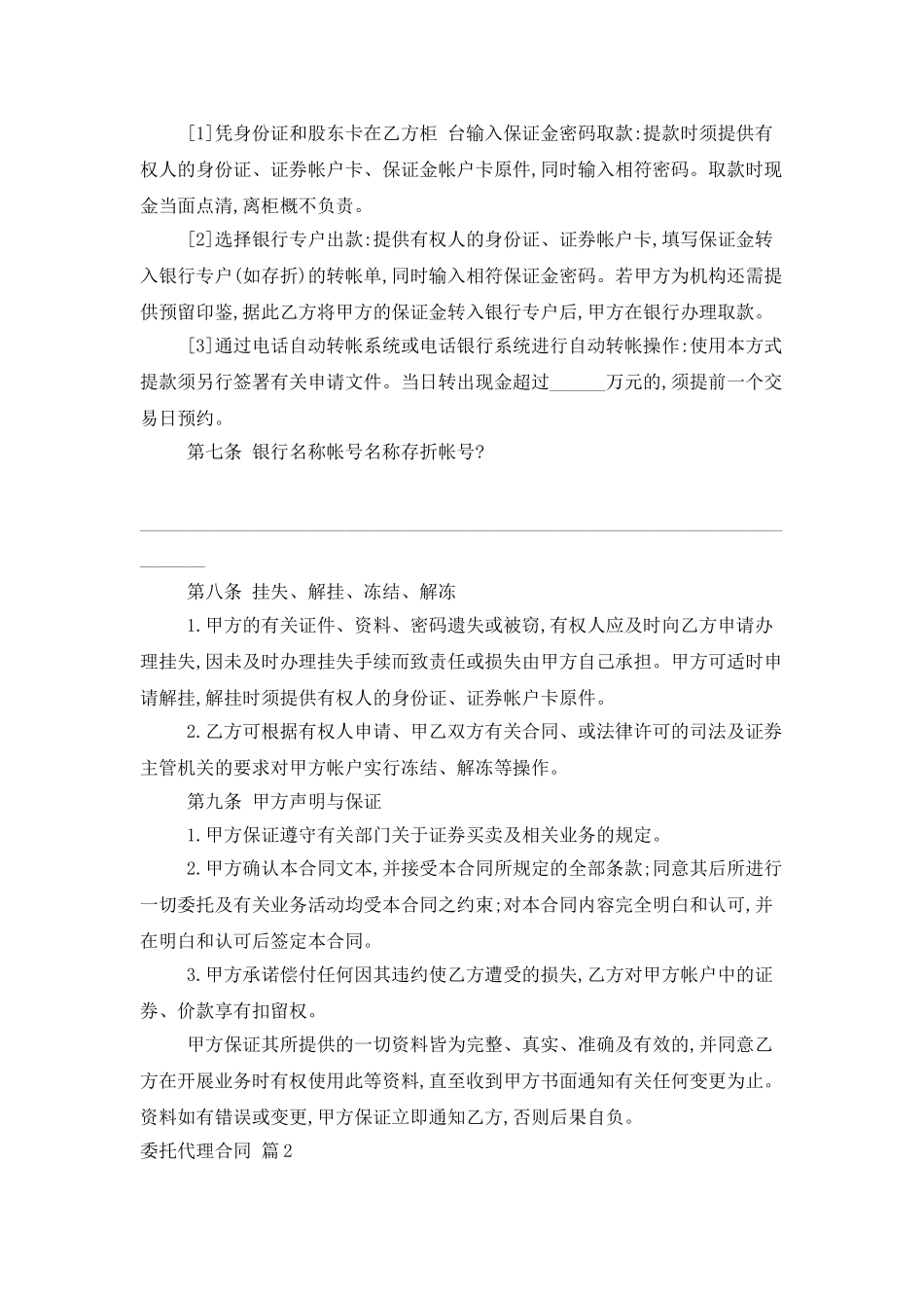 有关委托代理合同范文汇总五篇_第3页