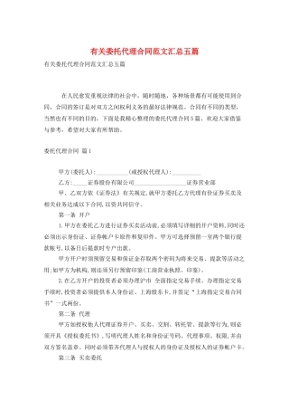有关委托代理合同范文汇总五篇