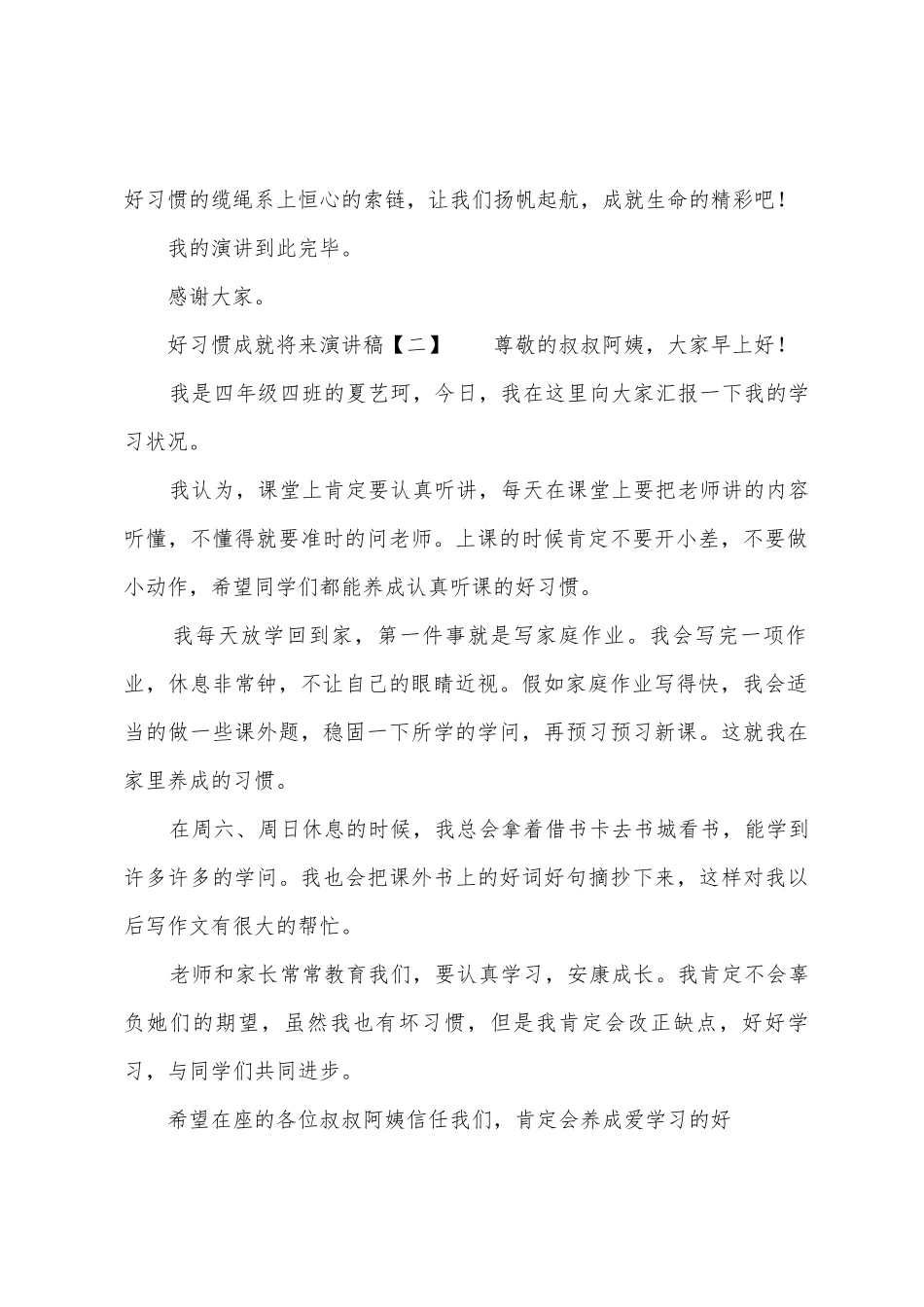 有关好习惯成就未来演讲稿范本_第2页