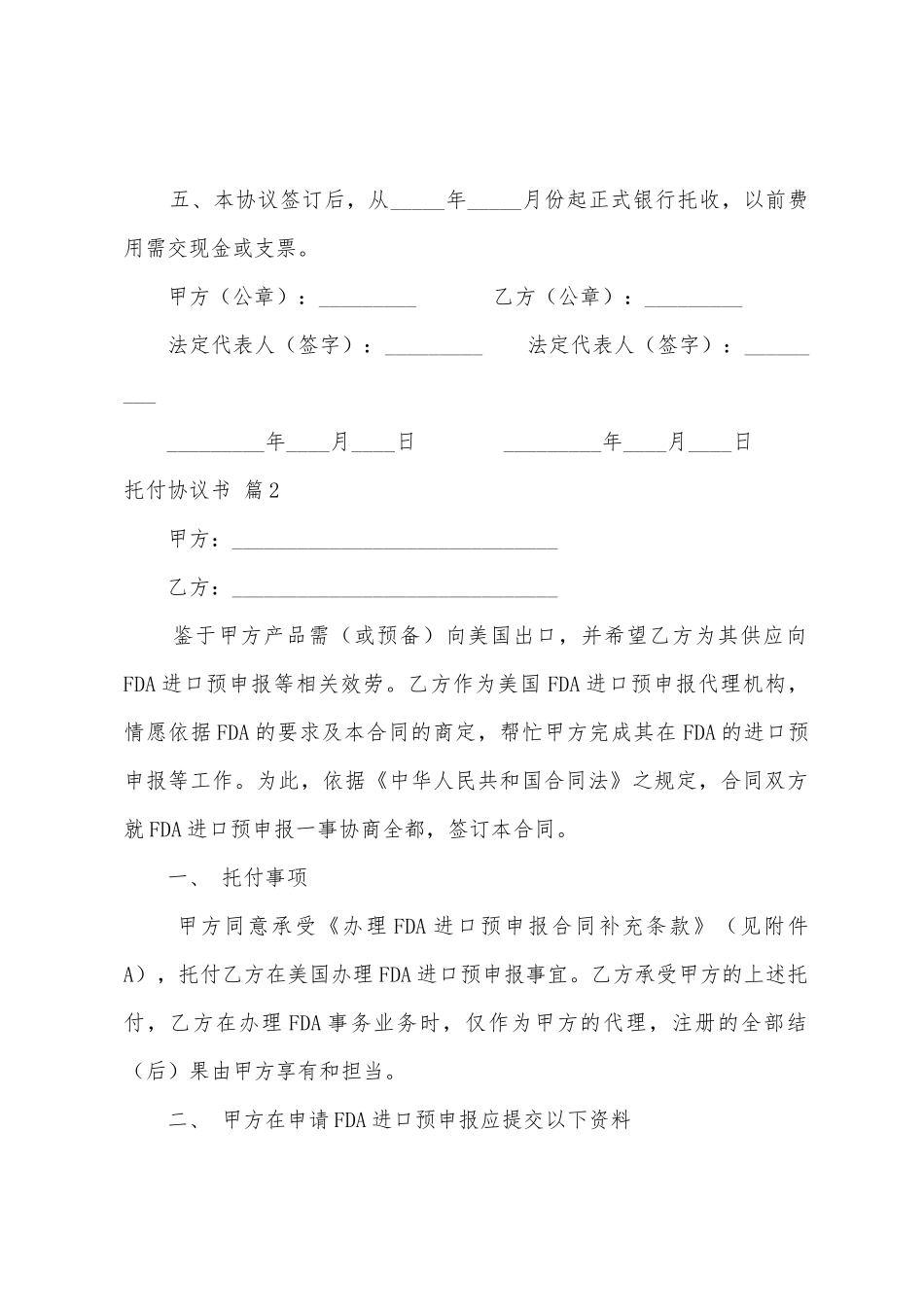 有关委托协议书六篇_第2页