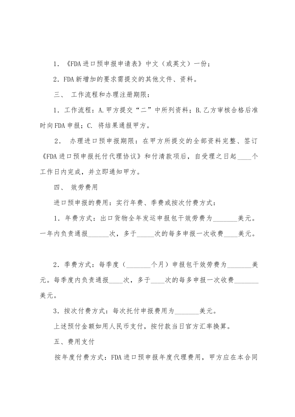 有关委托协议书六篇_第3页