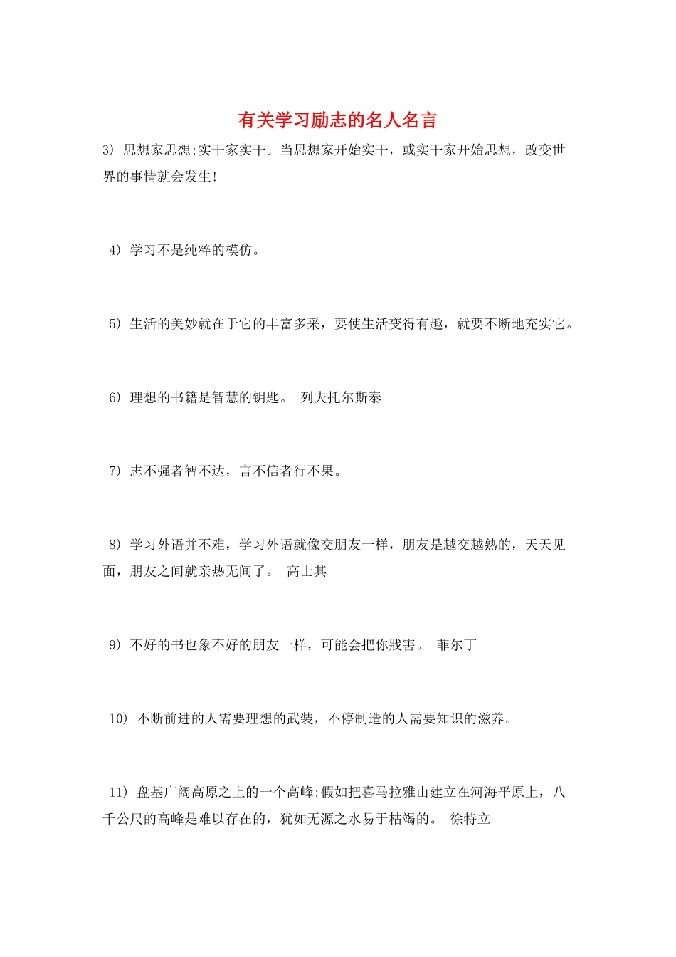 有关学习励志的名人名言_第1页