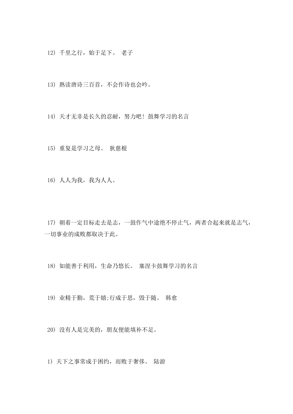 有关学习励志的名人名言_第2页