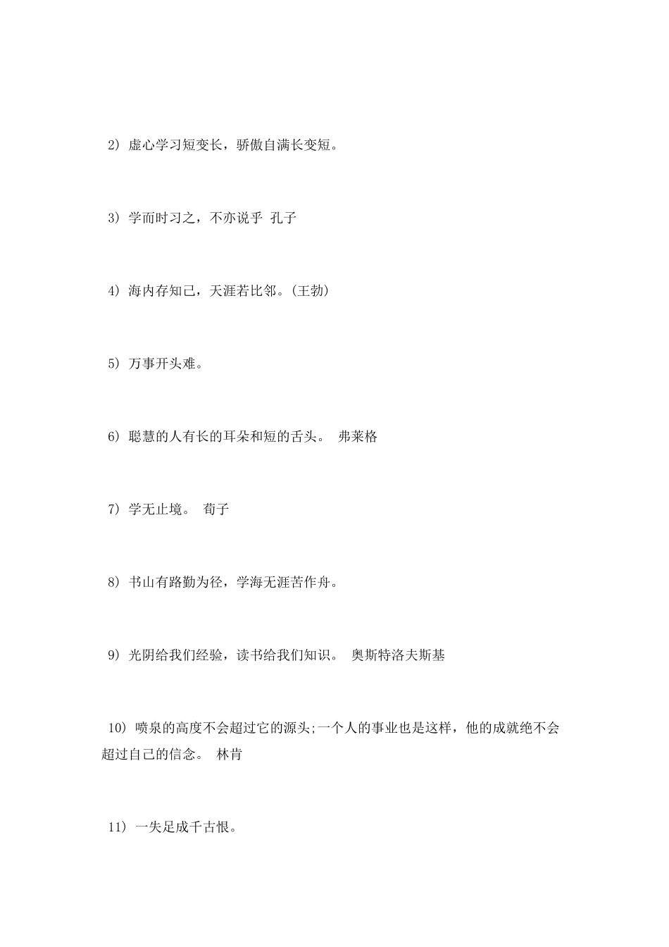 有关学习励志的名人名言_第3页