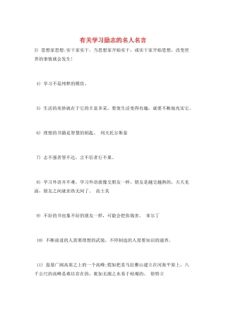 有关学习励志的名人名言