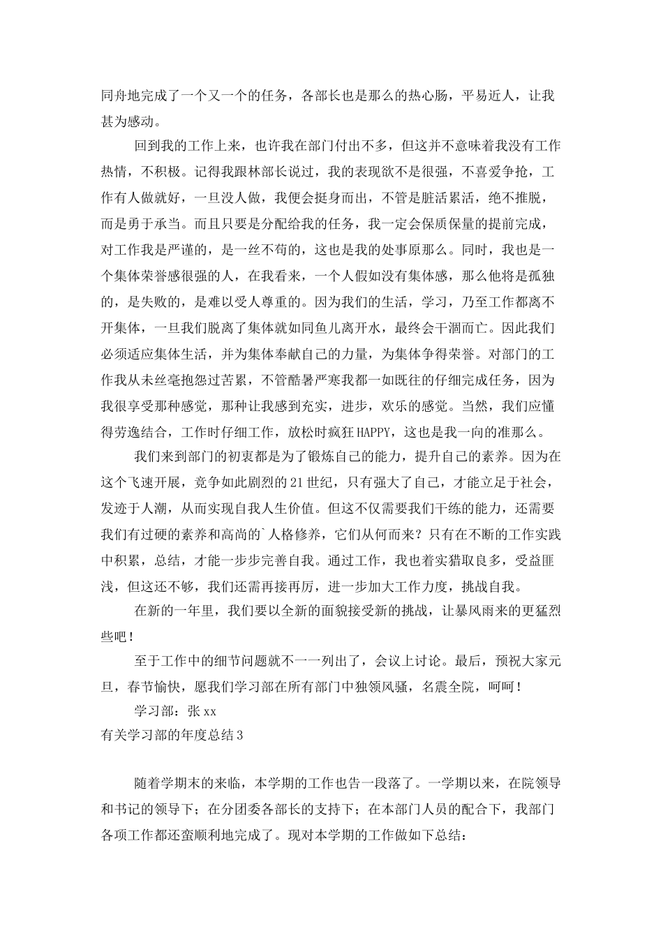 有关学习部的年度总结_第3页
