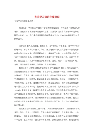 有关学习部的年度总结
