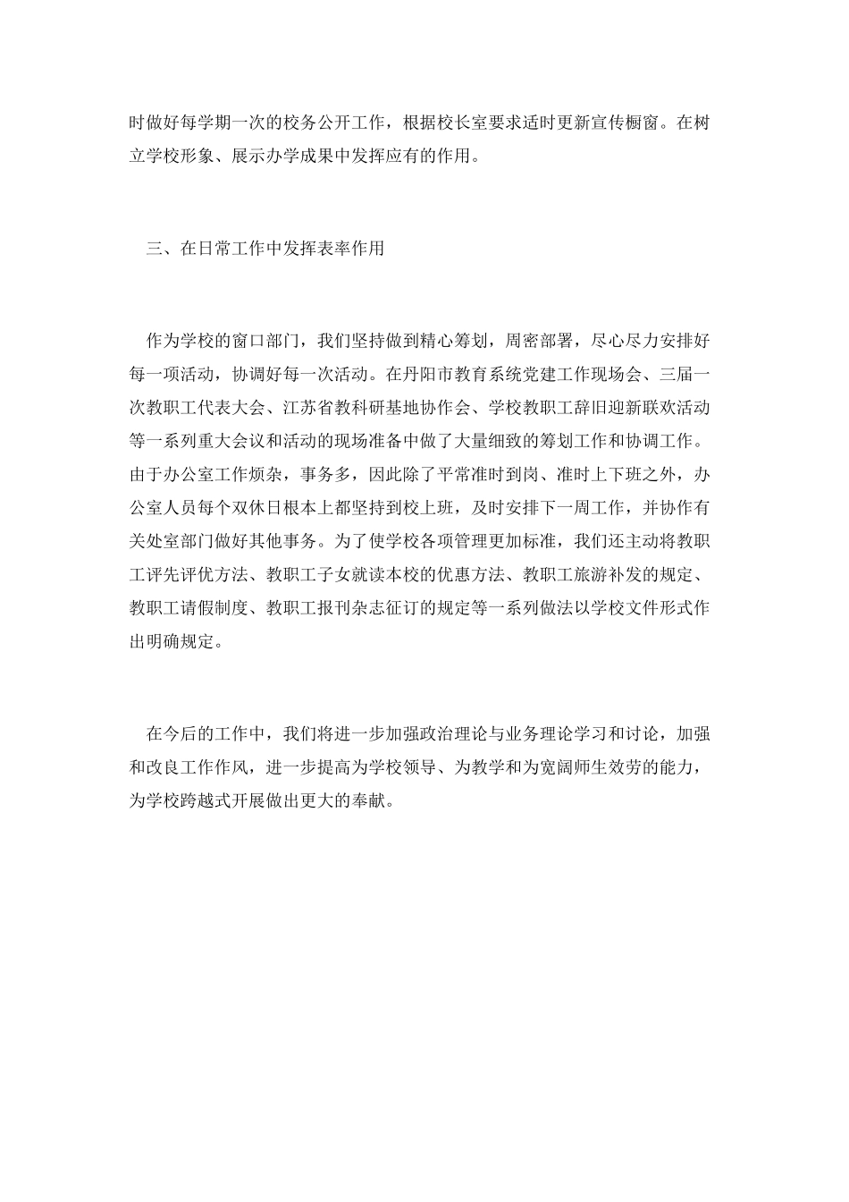 有关学校办公室的工作总结范文_第2页