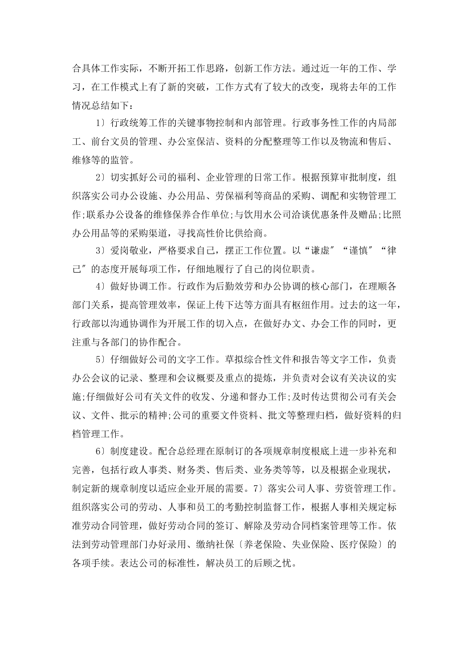 有关学校年度个人工作总结模板集合五篇_第2页