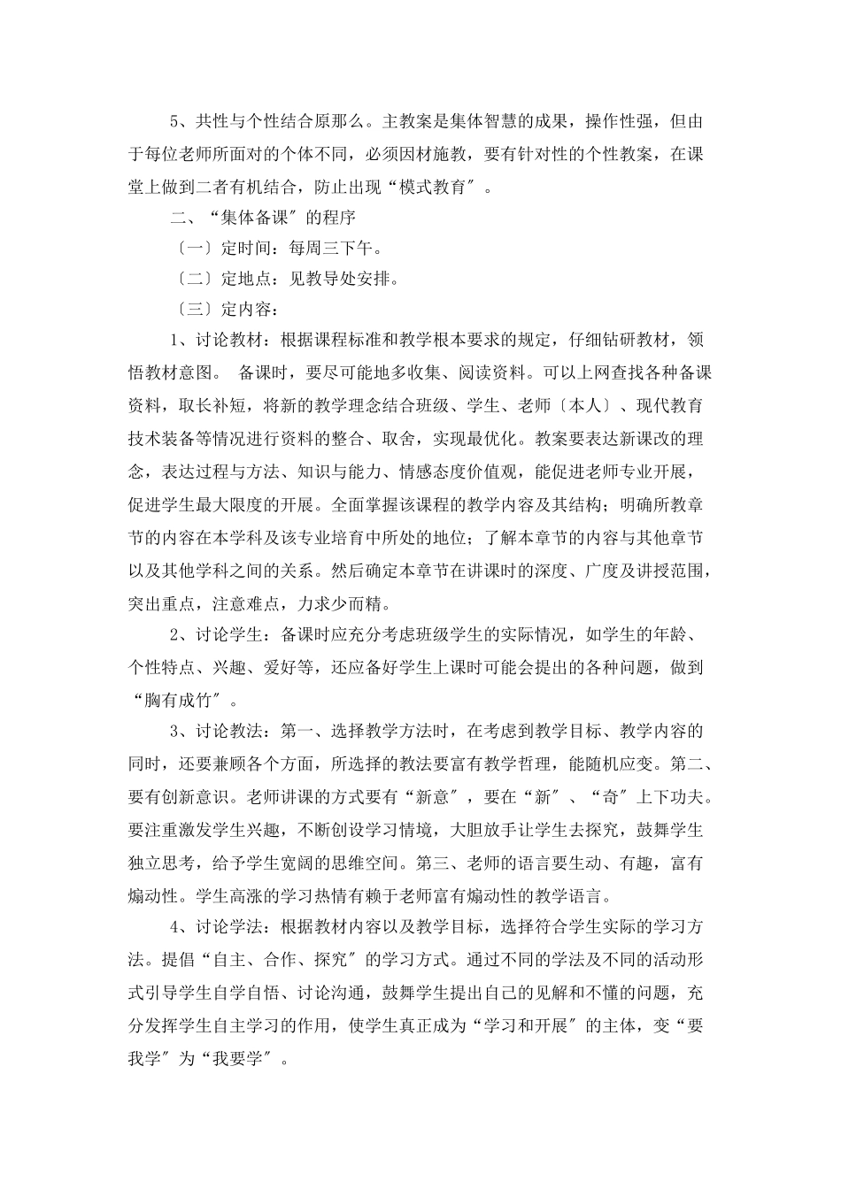 有关学校教学计划汇编9篇_第2页