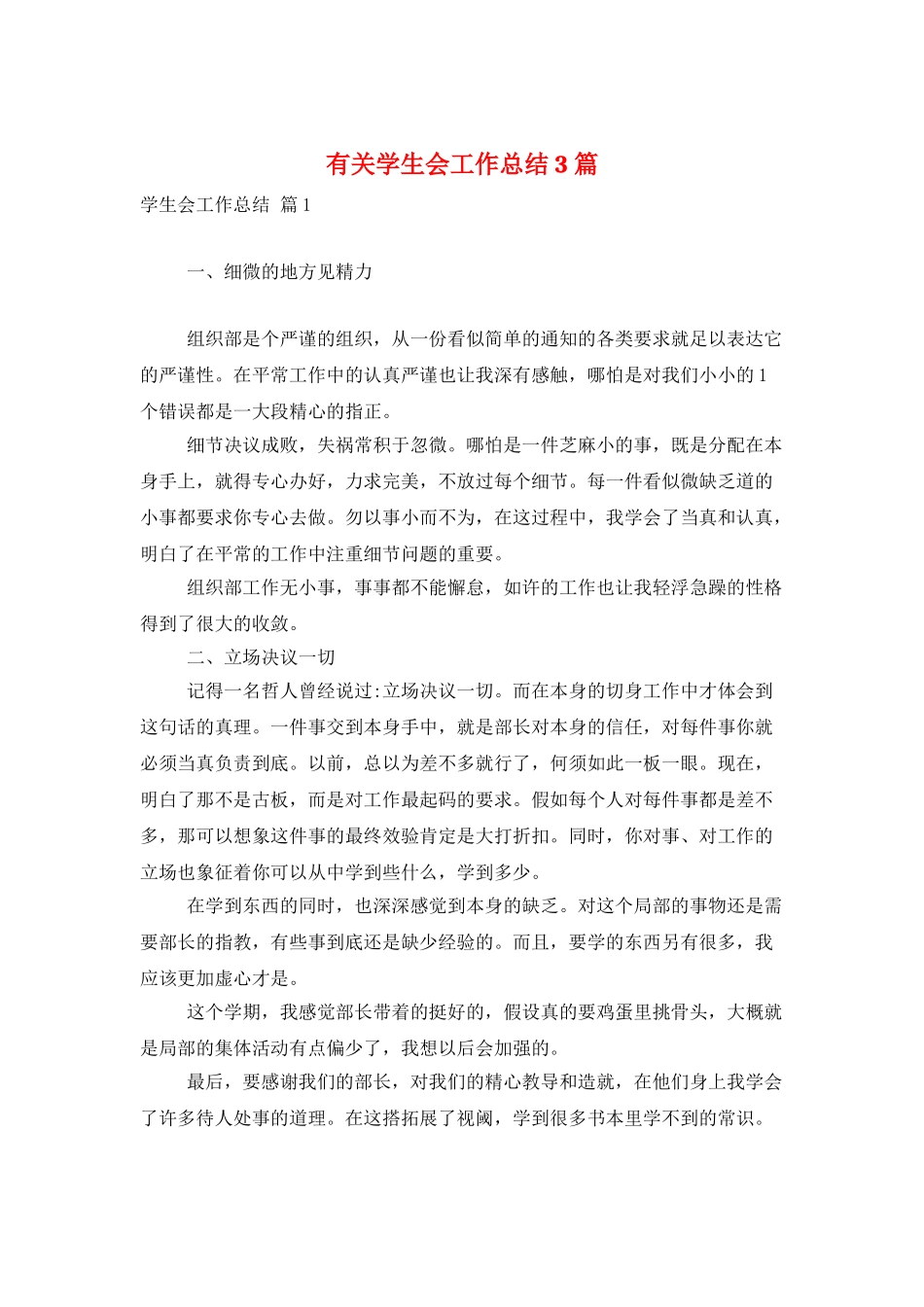 有关学生会工作总结3篇_第1页