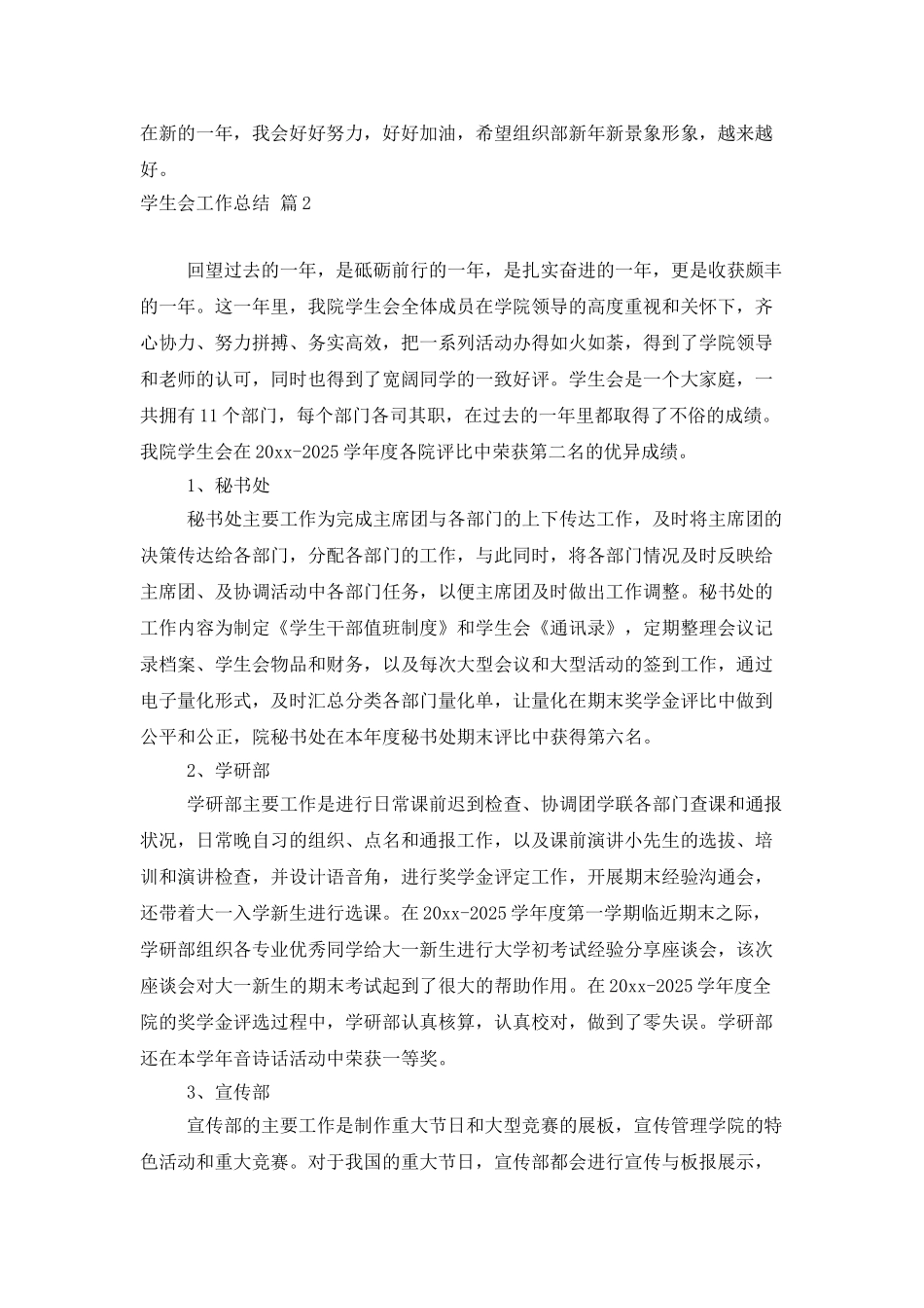 有关学生会工作总结3篇_第2页