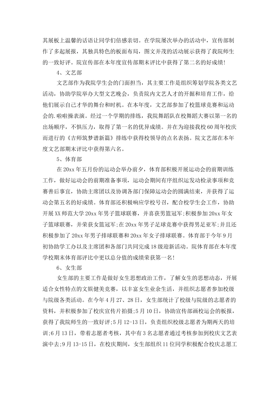 有关学生会工作总结3篇_第3页