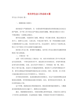 有关学生会工作总结3篇