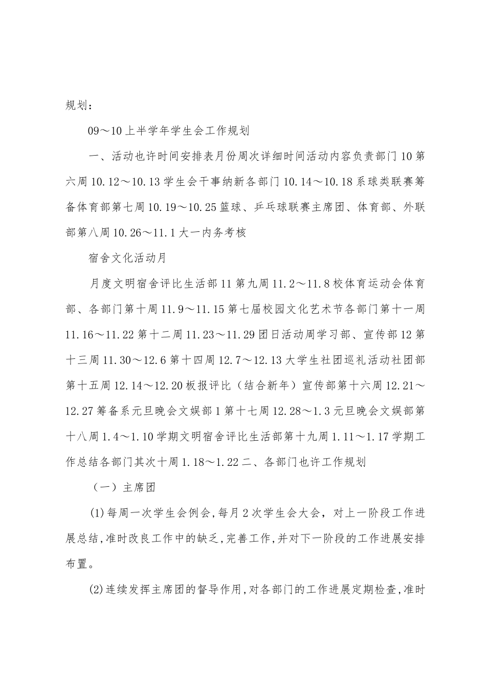 有关学生会主席就职演讲稿模板五篇_第2页