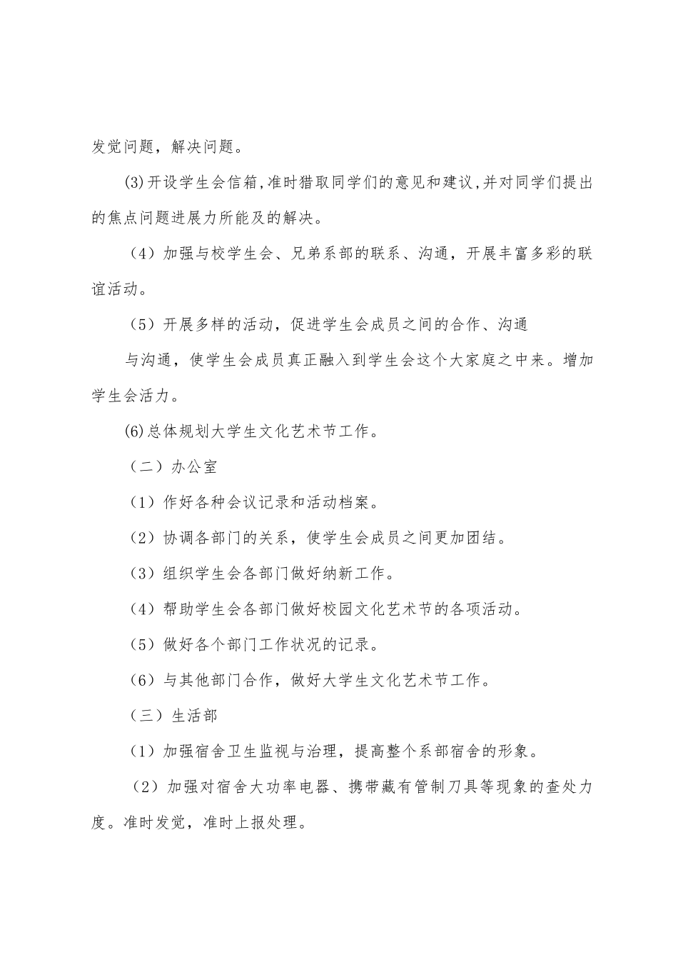 有关学生会主席就职演讲稿模板五篇_第3页