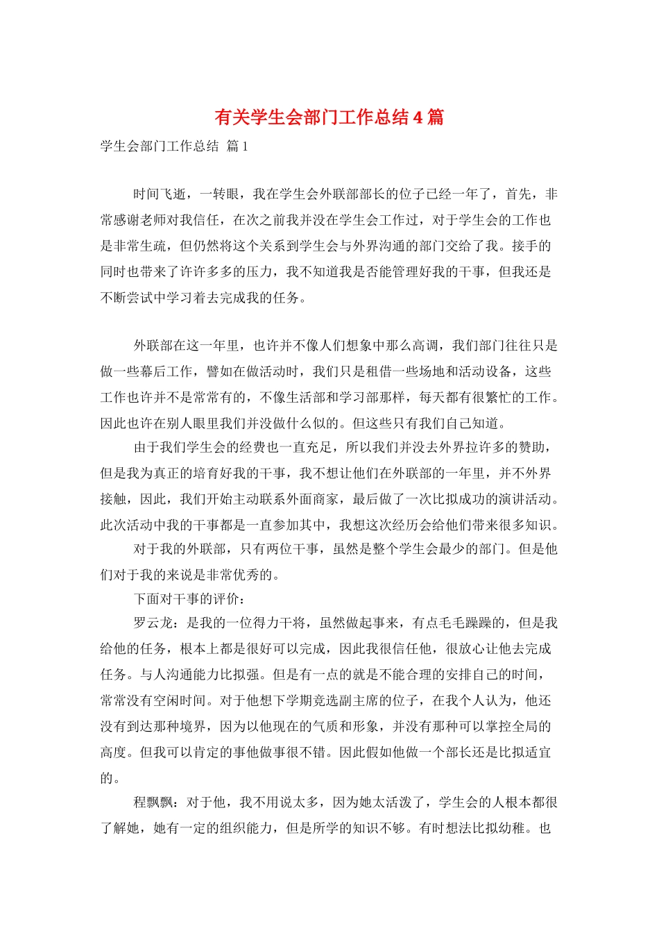 有关学生会部门工作总结4篇_第1页