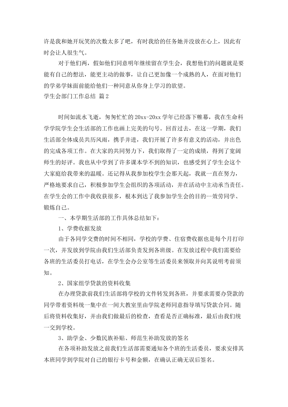 有关学生会部门工作总结4篇_第2页