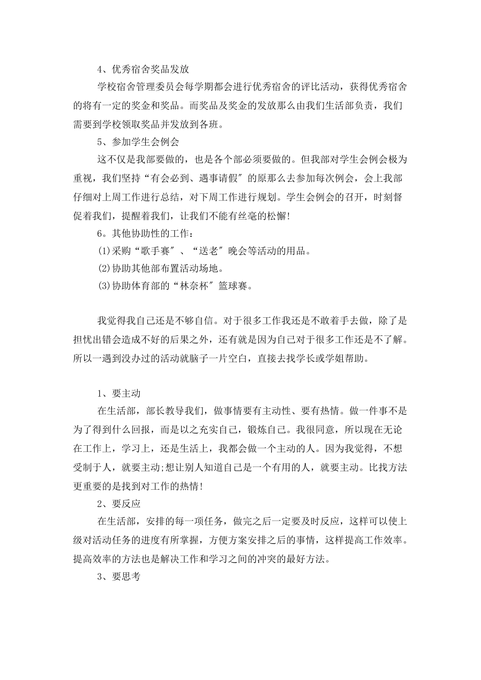 有关学生会部门工作总结4篇_第3页