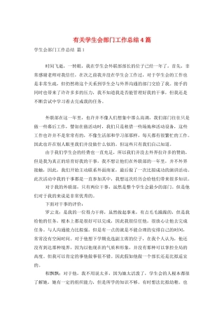 有关学生会部门工作总结4篇