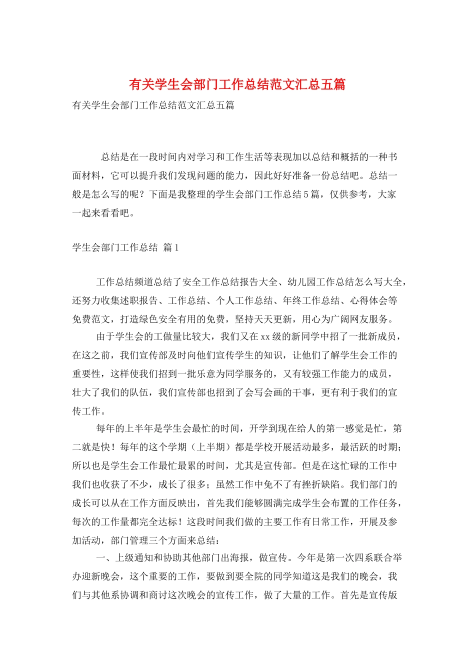 有关学生会部门工作总结范文汇总五篇_第1页